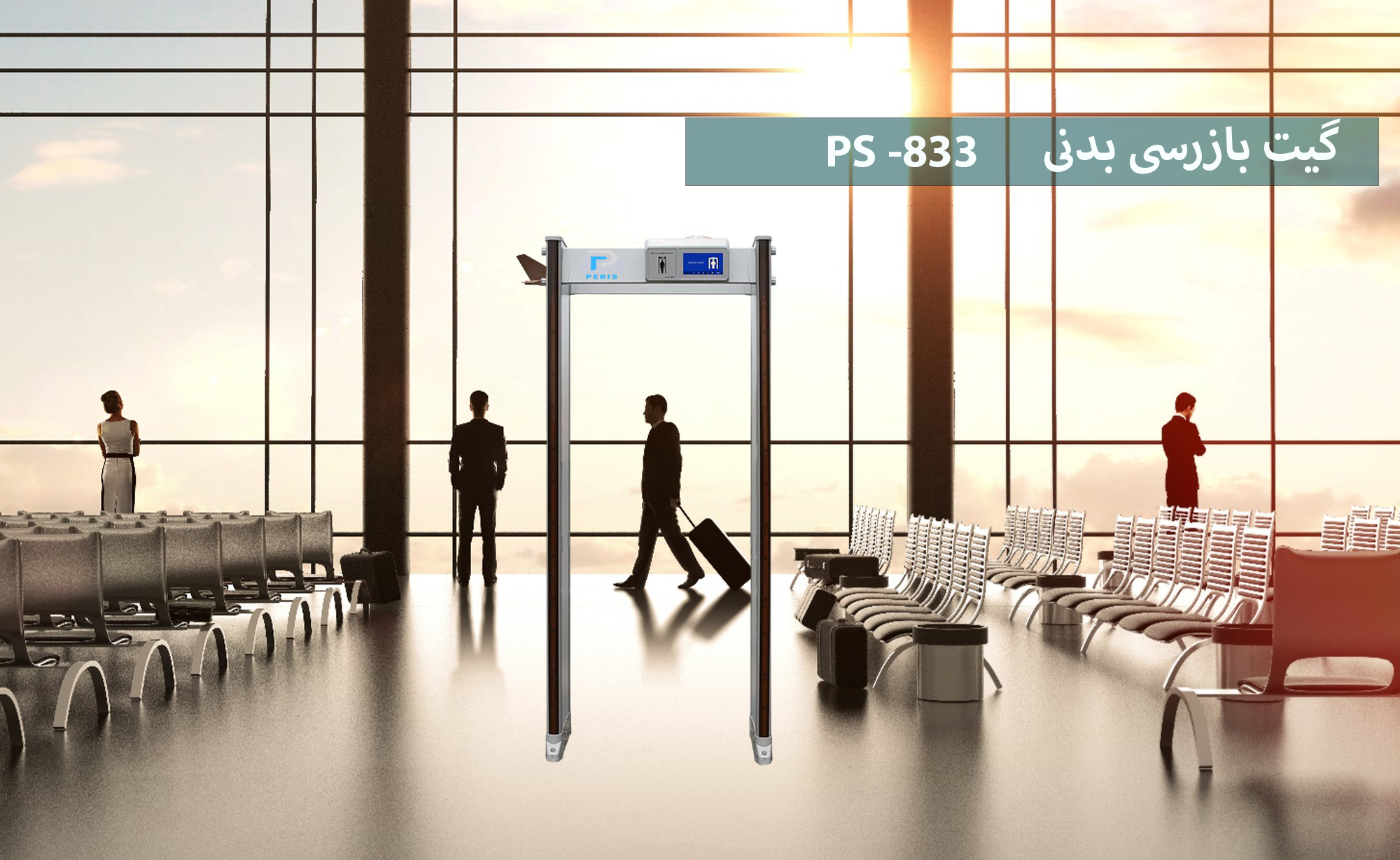 قیمت گیت بازرسی بدنی